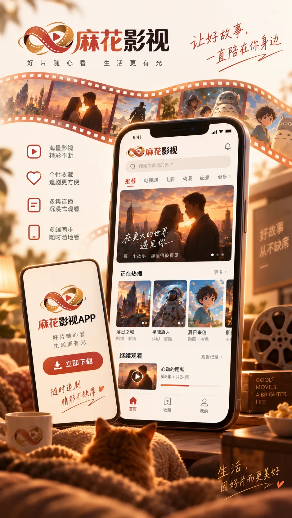 麻花影视追剧节奏与剧集整理